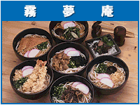うどん・そば 夢想庵