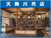 天降川焼売店