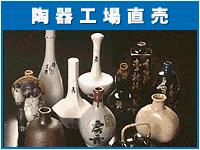 陶器工場直売